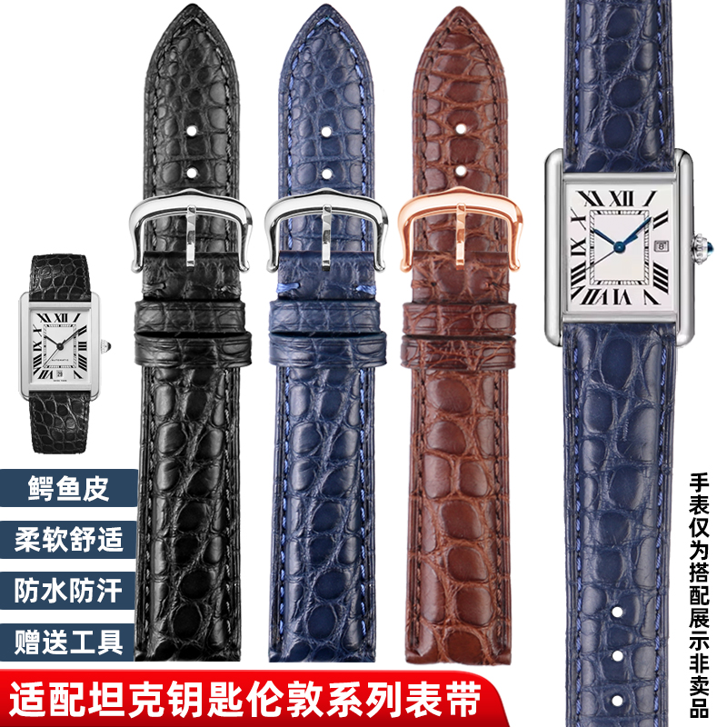 Cartier Watch Tank - Voor Cartier Tank Key London Solo